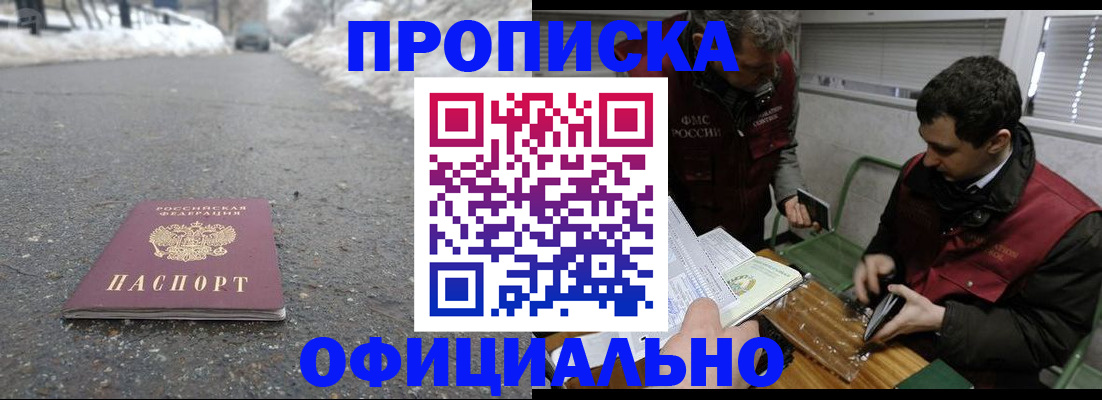 прописка для военкомата в Белорецке