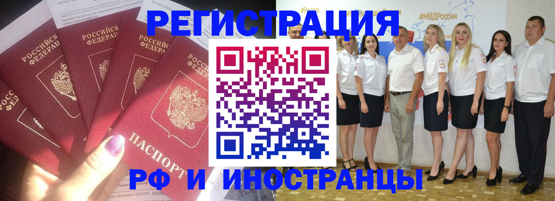 прописка паспорт в Белорецке