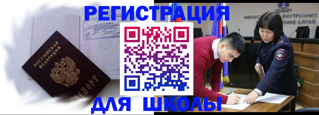 временная регистрация адрес в Белорецке